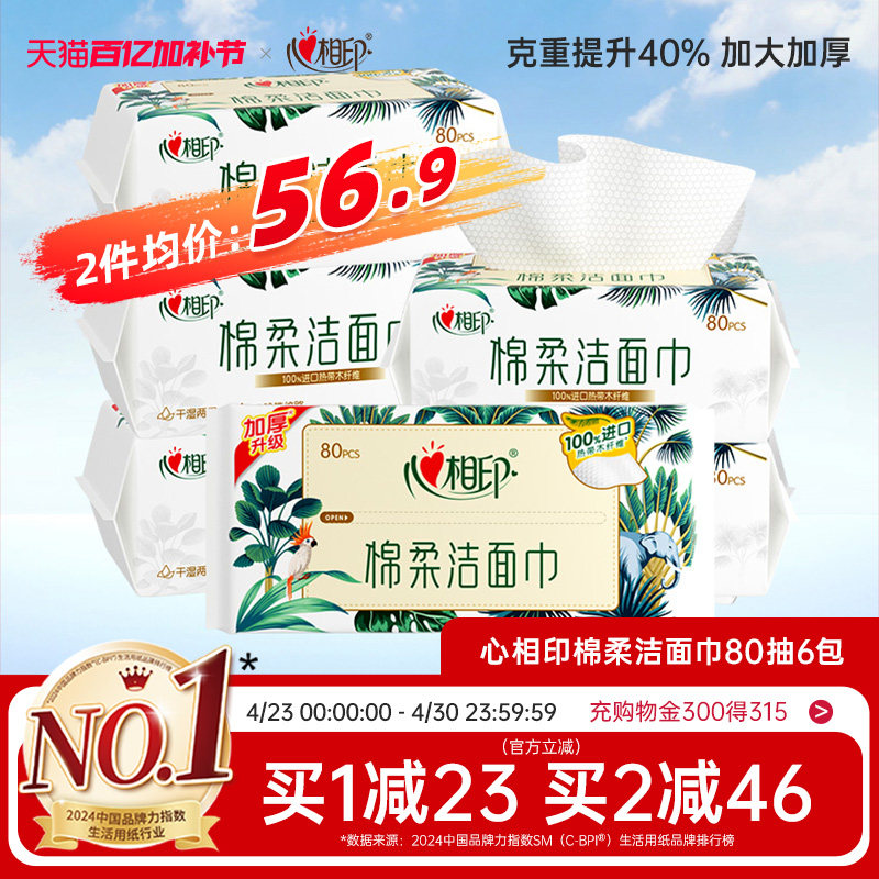 【XL码】心相印洗脸巾棉柔巾洁面巾一次性抽取擦脸巾亲肤加厚加大