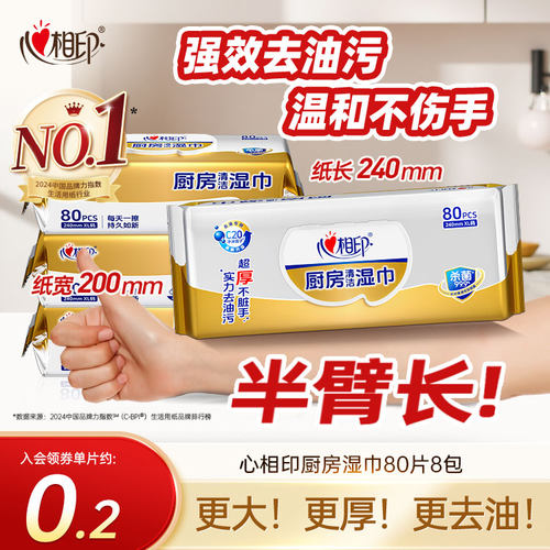 心相印厨房湿巾超大包一张顶3张