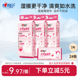 心相印湿厕纸女性洁阴私处厕所湿巾纸便携小包湿纸巾 出行好物