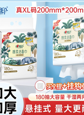 心相印悬挂式洗脸巾壁挂式一次性洁面巾洗面巾棉柔巾ms