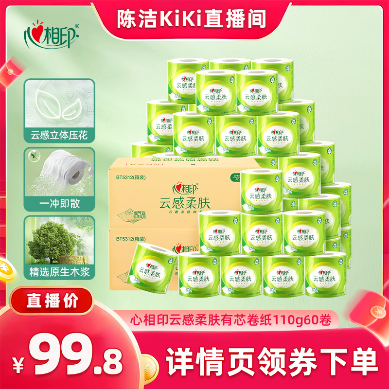 心相印4层卷筒纸2箱共60卷