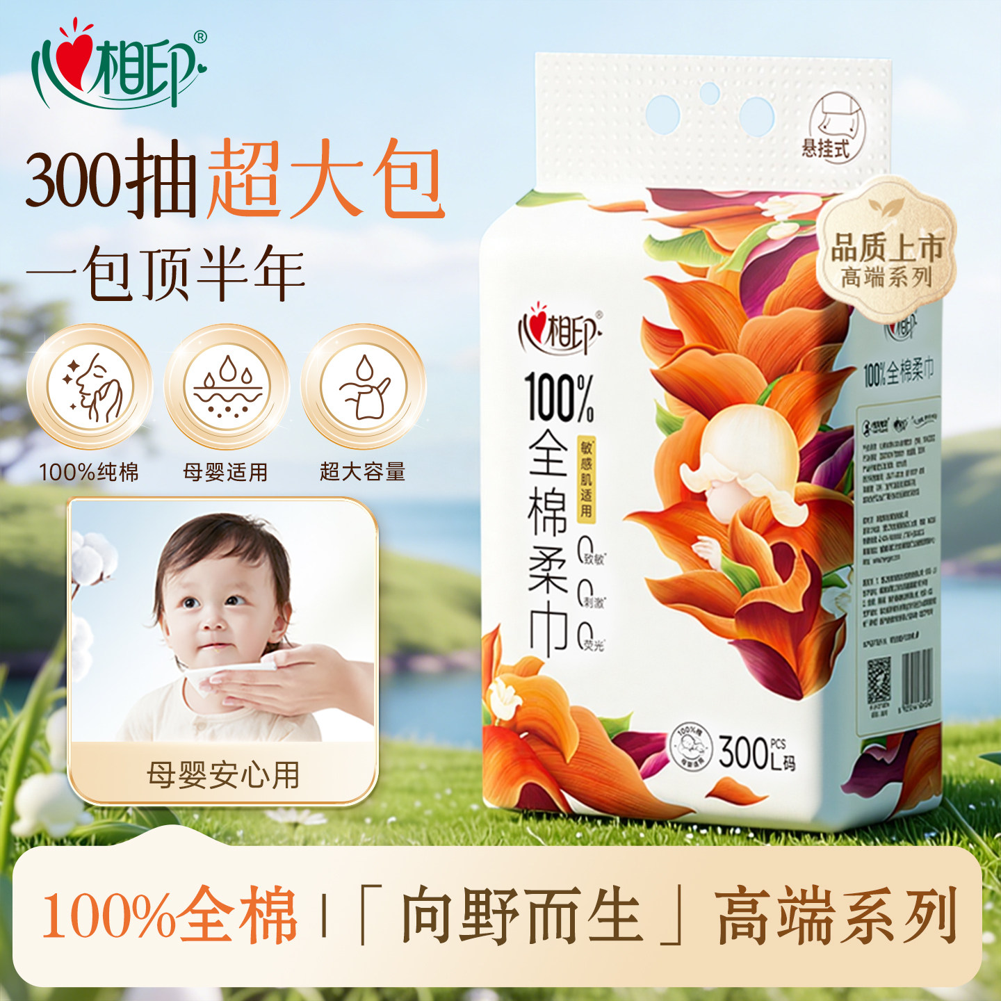 心相印全棉柔巾壁挂式100%纯棉擦脸巾婴儿洗脸巾母婴用洗面巾囤货