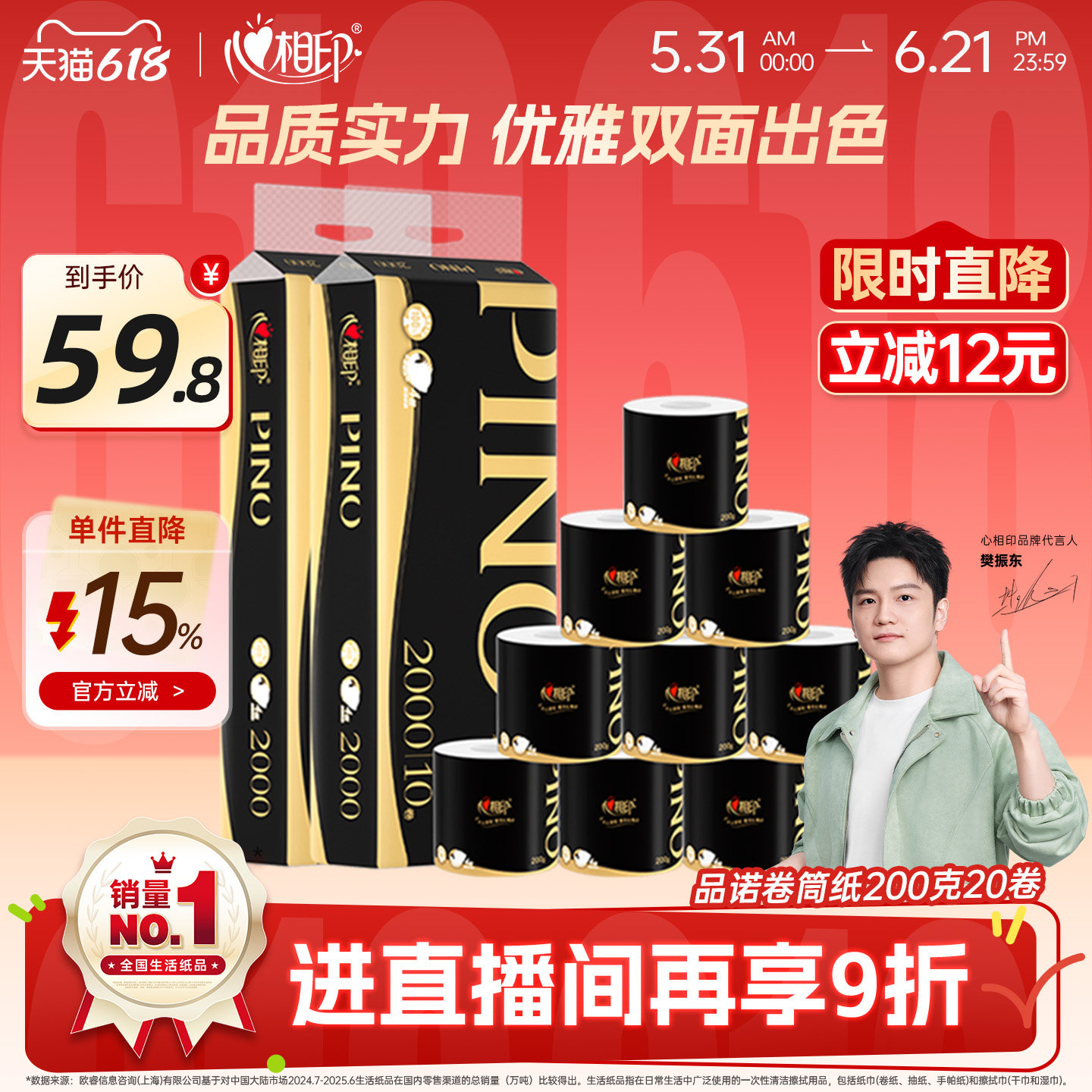 【樊振东推荐】心相印品诺轻奢卷筒纸有芯200克大克重卷纸2提20卷