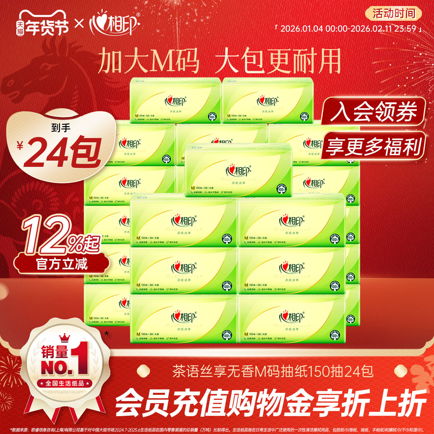 【大包推荐】心相印茶语抽纸家庭实惠装整箱装3层M码150抽24包,洗护清洁剂/卫生巾/纸/香薰,抽纸,淘宝优惠券,粉丝福利购,淘宝优惠卷