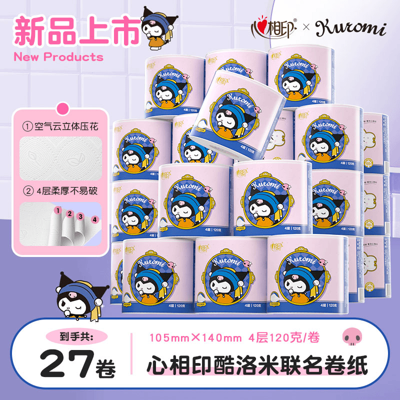 心相印卷筒纸酷洛米联名款家用实惠卷纸卫生纸4层120克27卷整箱装