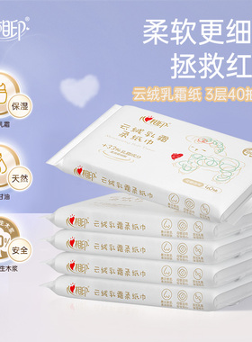 【超值尝鲜】心相印保湿纸云柔巾乳霜纸敏感红鼻柔纸巾40抽5包ss