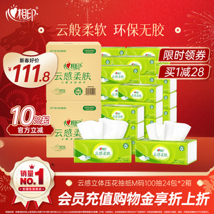 心相印云感抽纸大包卫生纸实惠整箱纸巾100抽24包加大M码面巾纸th
