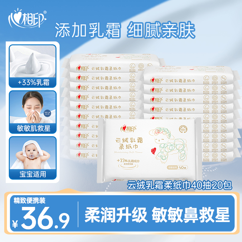 心相印婴儿云柔巾保湿纸