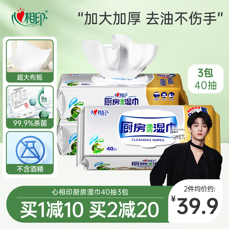 心相印厨房湿巾40抽3包