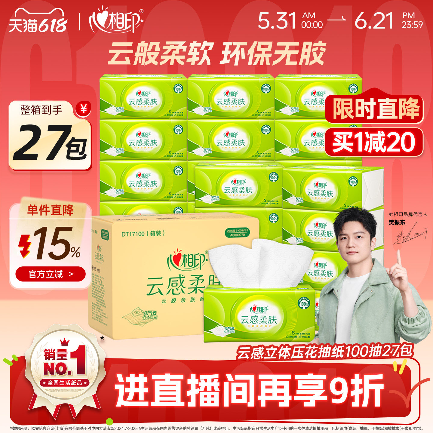心相印纸巾云感抽纸大包纸巾整箱面巾纸实惠装擦手纸3层100抽27包