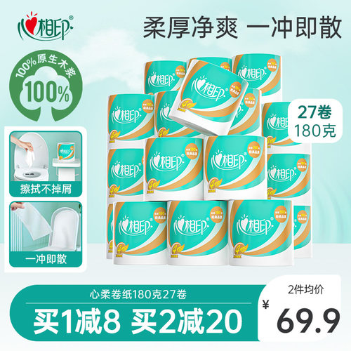 心相印经典卷筒纸有芯4层