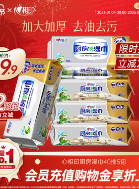 心相印厨房湿巾强力去油烟机清洁厨房专用纸湿巾纸家用装40抽XL码