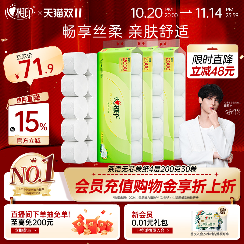 心相印家用200g无芯卫生卷纸