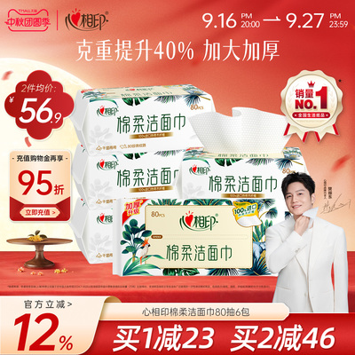 【XL码】心相印洗脸巾洁面巾一次性抽取擦脸非棉柔巾亲肤加厚加大