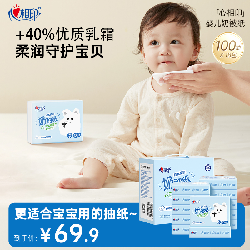 心相印婴儿柔纸巾奶被纸100抽