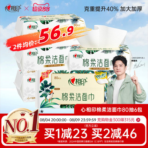心相印爆款洗脸巾已爆卖460万+包