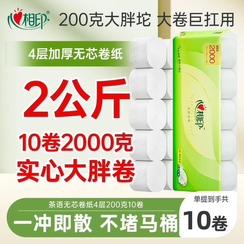 心相印家用200g无芯卫生卷纸