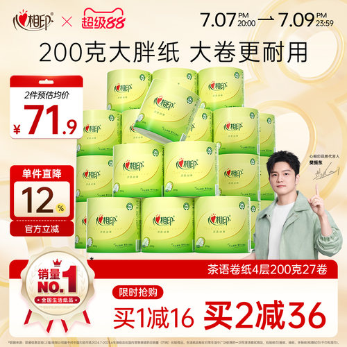 心相印纸巾家用实惠箱装4层200克