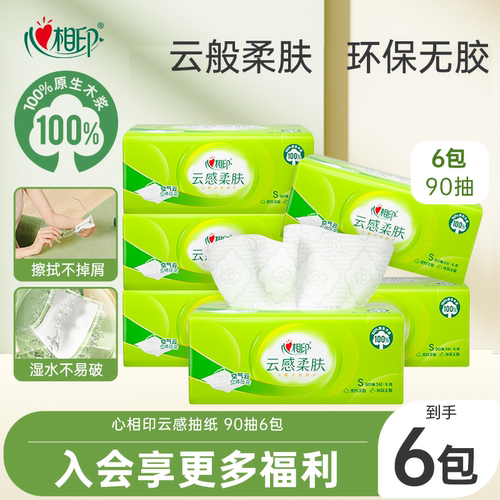心相印云感抽纸90抽6包