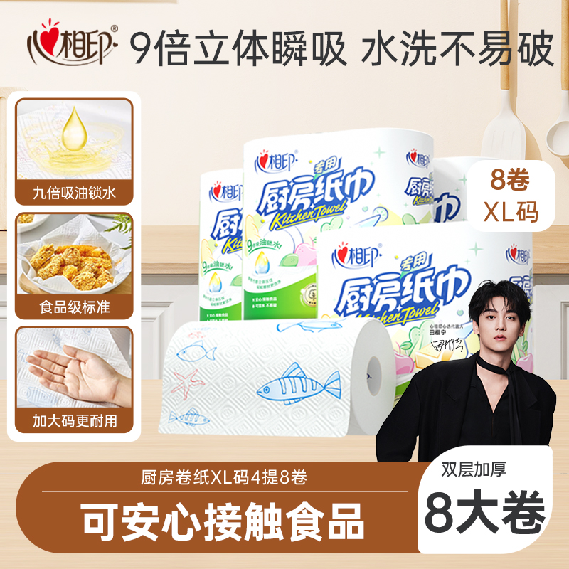 心相印厨房用纸吸油锁水4提8大卷