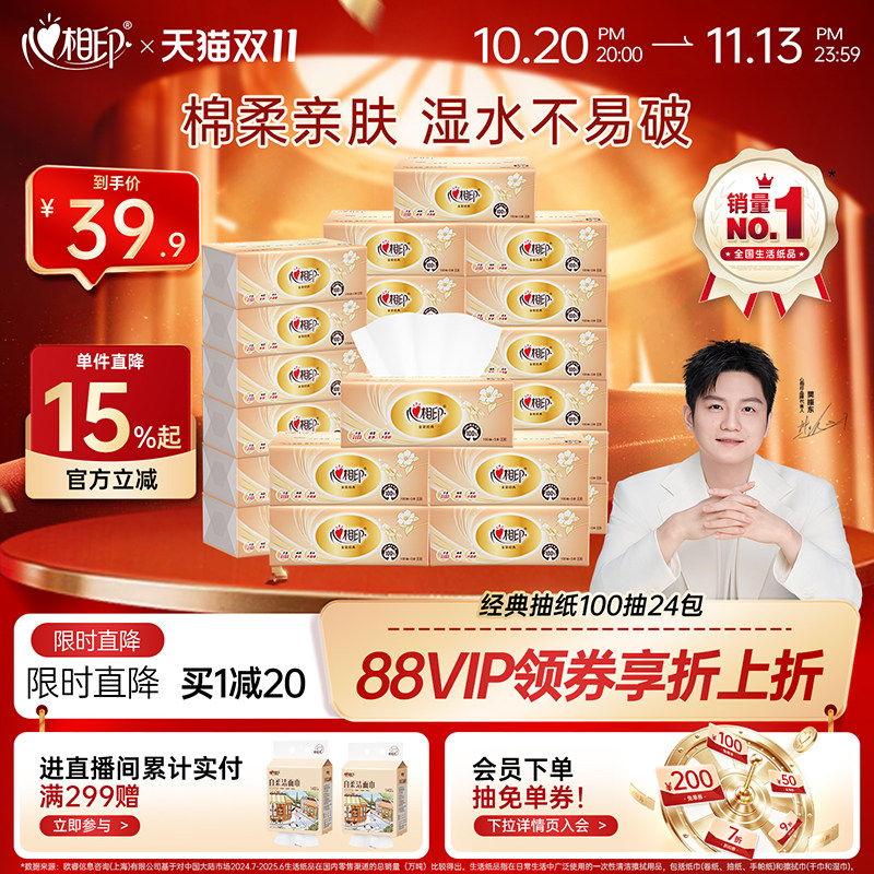 心相印抽纸金装经典系列纸巾100抽24包整箱装餐巾纸批发卫生纸