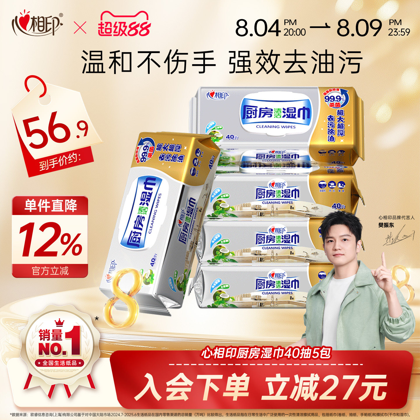 心相印厨房湿巾XL码一张顶3张图片