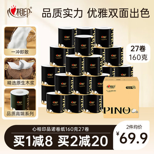 心相印品诺轻奢卷筒纸有芯卷纸4层160克27卷纸巾实惠整箱装厕纸