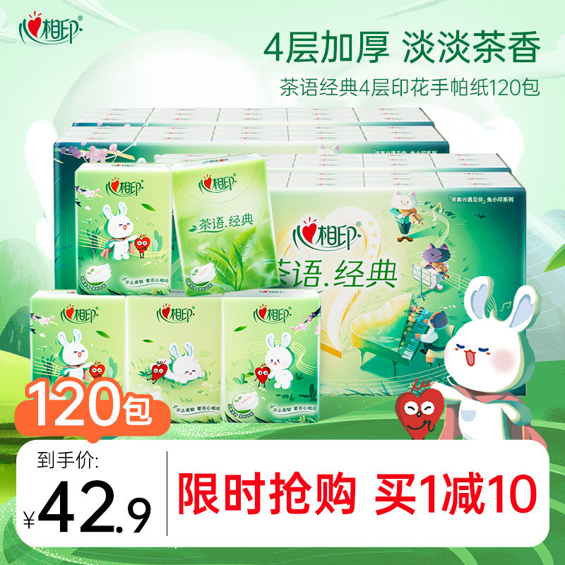 心相印手帕纸茶语4层亲肤便携装茶叶印花小包纸5片120包实惠装,洗护清洁剂/卫生巾/纸/香薰,手帕纸,淘宝优惠券,粉丝福利购,淘宝优惠卷
