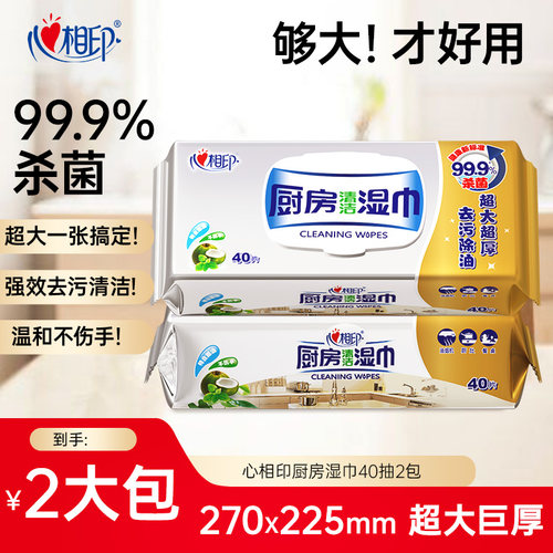 心相印去油去污厨房湿巾
