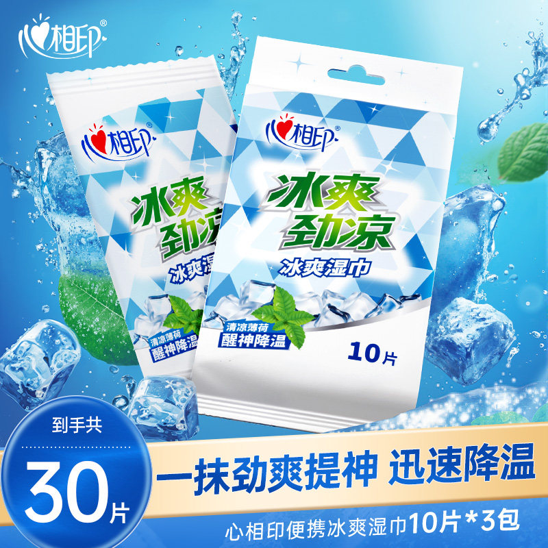 【酷暑常备】心相印冰爽湿巾冰感降温运动出行提神便携冰爽冷感ss