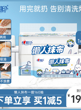 心相印懒人抹布厨房纸洗碗布干湿两用洗碗巾家用40抽4包共160抽