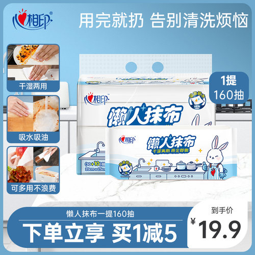 心相印懒人抹布厨房洗碗湿两用