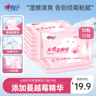 心相印湿厕纸便携小包女性专用厕纸湿巾擦屁股女士孕妇湿纸巾10抽