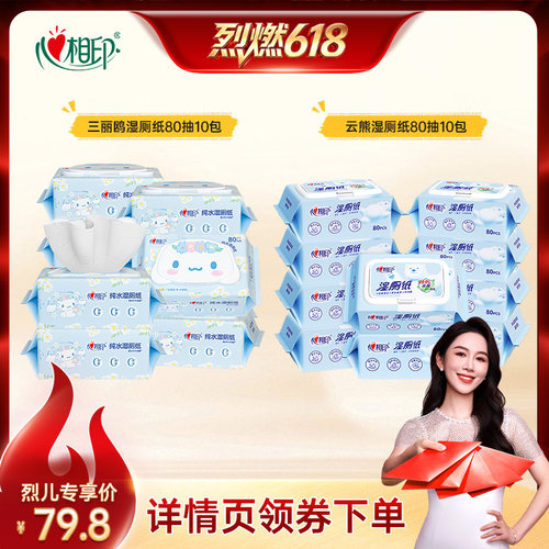 心相印湿厕纸柔软湿擦更好用