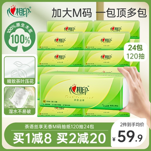 心相印抽紙衛(wèi)生紙整箱裝 餐巾紙M碼 3層120抽24包ys 大包更耐用