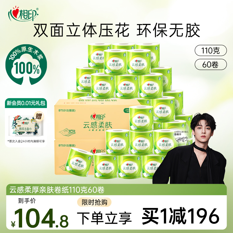 心相印4层卷筒纸2箱共60卷