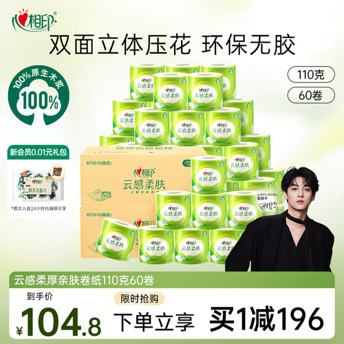 心相印4层卷筒纸2箱共60卷