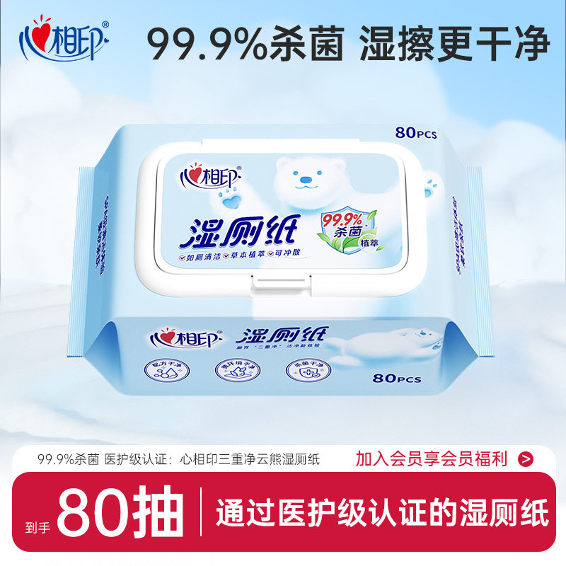 心相印云熊湿厕纸洁厕纸湿纸巾杀菌无刺激女士厕所湿巾80抽1包ss,洗护清洁剂/卫生巾/纸/香薰,湿厕纸,淘宝优惠券,粉丝福利购,淘宝优惠卷