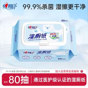 心相印云熊湿厕纸洁厕纸湿纸巾杀菌无刺激女士厕所湿巾80抽1包ss