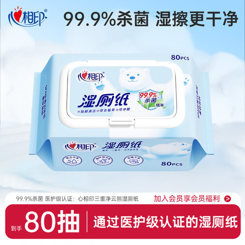 湿厕纸心相印杀菌无刺激