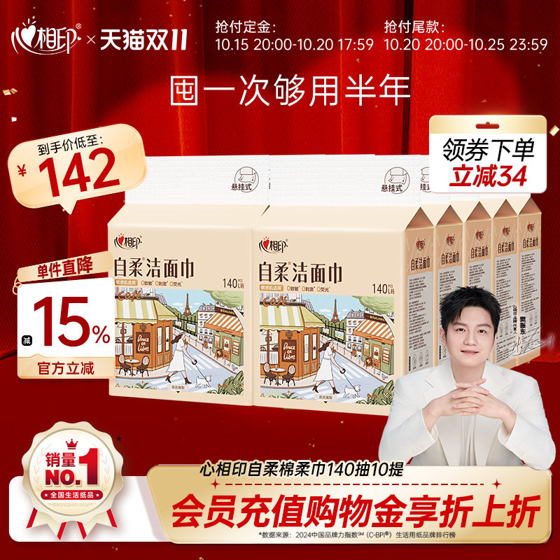 心相印爆款洗脸巾敏感肌适用