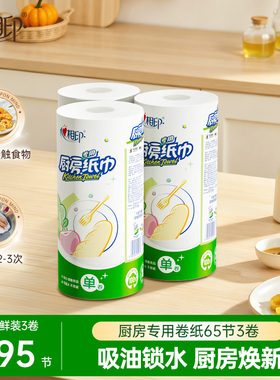 心相印厨房纸巾厨房卷纸吸油厨房专用纸食品级料理纸65节3卷ss