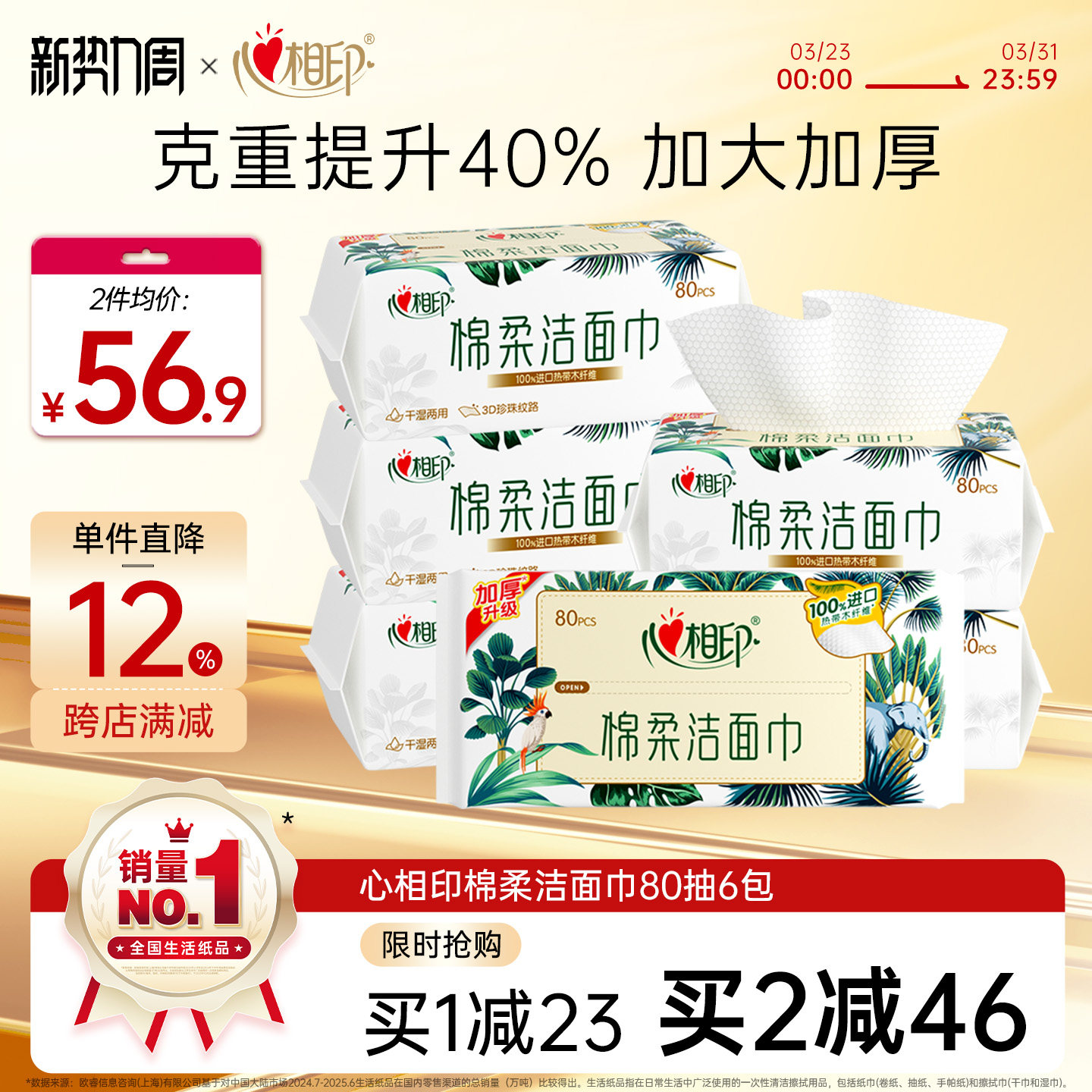 【XL码】心相印洗脸巾棉柔巾洁面巾一次性抽取擦脸巾亲肤加厚加大