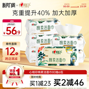 【XL码】心相印洗脸巾棉柔巾洁面巾一次性抽取擦脸巾亲肤加厚加大