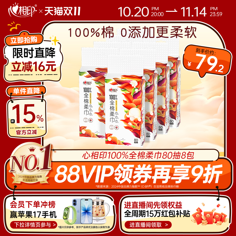 心相印棉柔巾100%棉婴儿棉柔巾