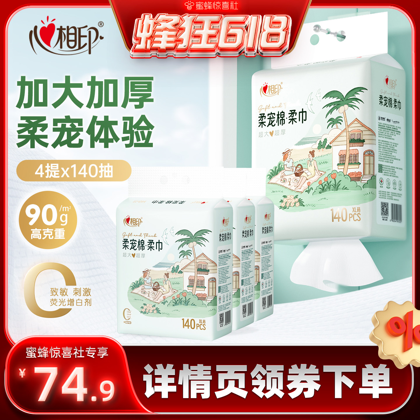 心相印悬挂洗脸巾超厚实！！