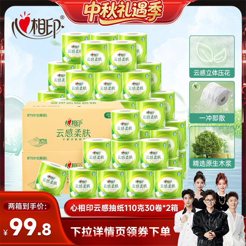 心相印云感卷纸110克60卷