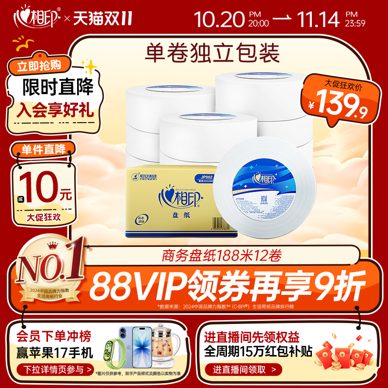心相印商务双层大盘纸188米