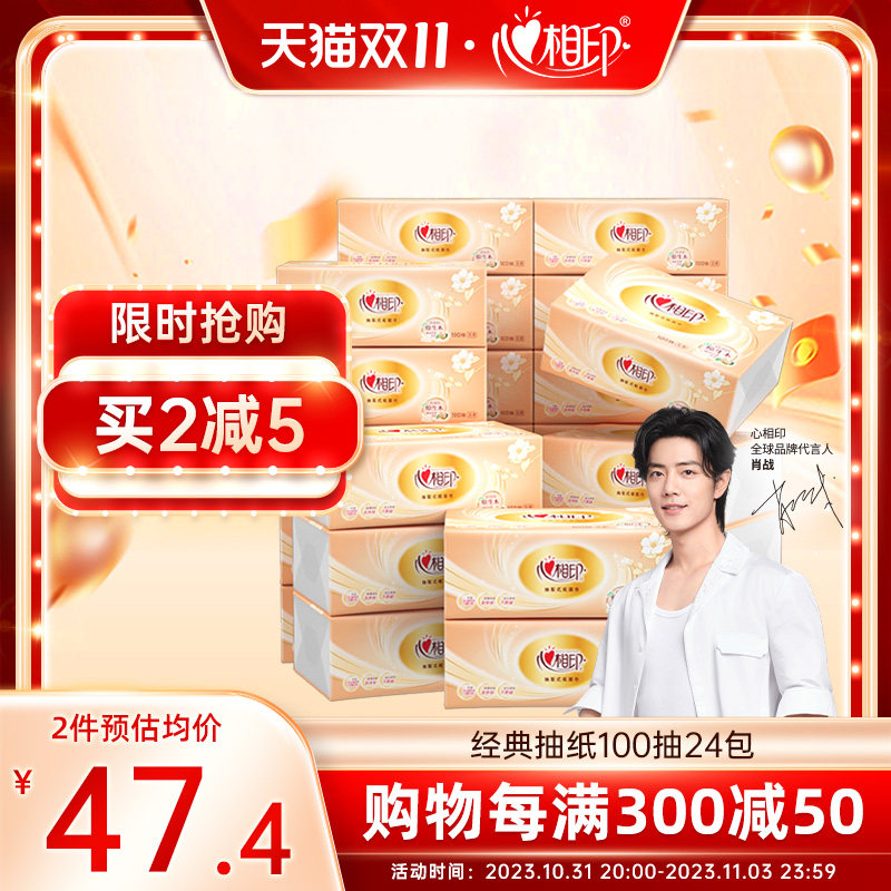 心相印抽纸金装经典系列纸巾100抽24包整箱装餐巾纸批发卫生纸高性价比高么？