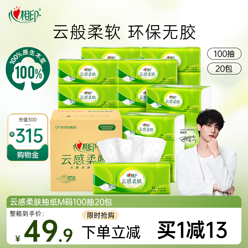 心相印云感抽纸整箱装